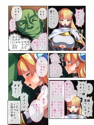 [アンソロジー] 美女と淫獣 vol.6 ～異種交配SEX!!異世界の純愛は濃厚濃蜜～_008