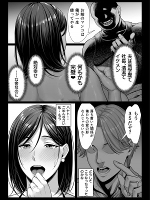 [チンパン部 (チンパン)] お嬢様育ちの生意気セレブ妻を汚いおっさんチンポでわからせる 黒消しver_49
