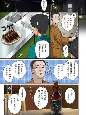 [NTRシステム (ねっとりP太郎)] 新妻観覧席第二席 異次元のチンポ編_49