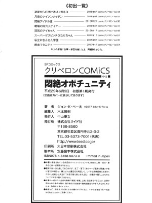 [ジョン・K・ペー太] 悶絶オポチュニティ_195