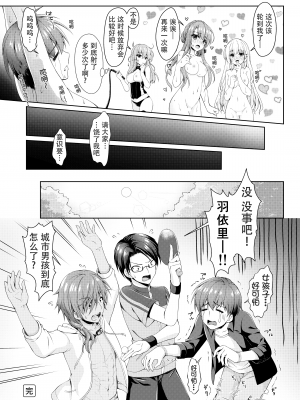 (C103) [黒猫亭 (チビのん☆)] BittersweetSumme (Summer Pockets) [中国翻訳]_22