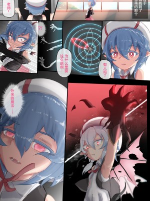 [Unmi] 性愛裁判 セレム・スカーレット (東方Project) [逃亡者×真不可视汉化组]_05