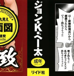 [ジョン・K・ペー太] 悶絶フリースタイル_002