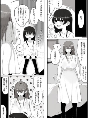 [ラット] 私はただの使用人ですから_21