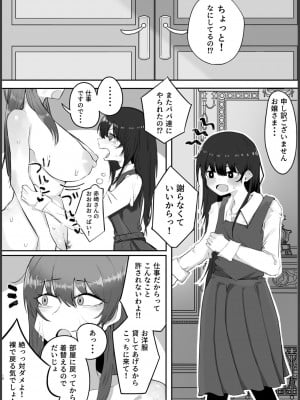 [ラット] 私はただの使用人ですから_16