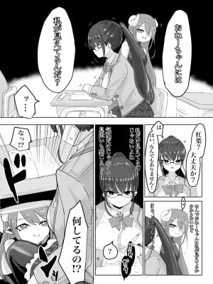 [ウメ畑 (電動もなか)] 退魔師・杠葉さくらの敗北～授業中ふたなり凌○編～_05