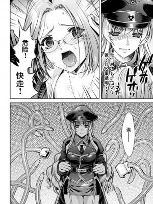 [からすま弐式] 軍属麗奴ツバキ 淫れ散る三戦華 THE COMIC 第2話 [逃亡者×真不可视汉化组] [DL版]_08
