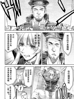 [からすま弐式] 軍属麗奴ツバキ 淫れ散る三戦華 THE COMIC 第2話 [逃亡者×真不可视汉化组] [DL版]_10