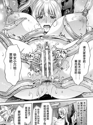 [からすま弐式] 軍属麗奴ツバキ 淫れ散る三戦華 THE COMIC 第2話 [逃亡者×真不可视汉化组] [DL版]_21