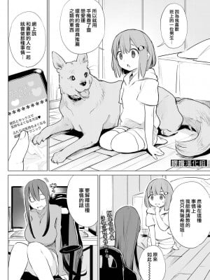 [ハイソン] 近所のお姉さんにセックスの質問をしたら犬姦をすすめられた話 (COMIC 夢幻転生 2023年12月号)｜向鄰居家的大姐姐詢問了做愛的話題後被推薦了犬奸的故事 [中国翻訳] [DL版]_02