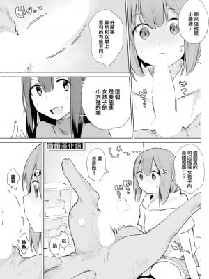 [ハイソン] 近所のお姉さんにセックスの質問をしたら犬姦をすすめられた話 (COMIC 夢幻転生 2023年12月号)｜向鄰居家的大姐姐詢問了做愛的話題後被推薦了犬奸的故事 [中国翻訳] [DL版]_05