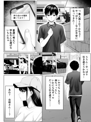 [ふにふにー!] 同級生とセックス漬けの夜～パパ活家出少女は気になるあの子でした～_05