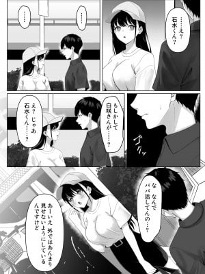[ふにふにー!] 同級生とセックス漬けの夜～パパ活家出少女は気になるあの子でした～_06