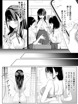 [ふにふにー!] 同級生とセックス漬けの夜～パパ活家出少女は気になるあの子でした～_08