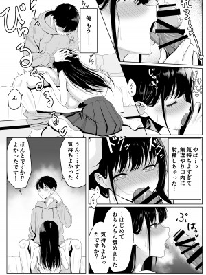 [ふにふにー!] 同級生とセックス漬けの夜～パパ活家出少女は気になるあの子でした～_13