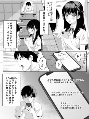 [ふにふにー!] 同級生とセックス漬けの夜～パパ活家出少女は気になるあの子でした～_03