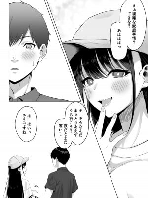 [ふにふにー!] 同級生とセックス漬けの夜～パパ活家出少女は気になるあの子でした～_07