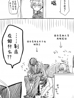 [ねっこ] シロコ（Blue Archive) [菜羽桃井汉化组]_21