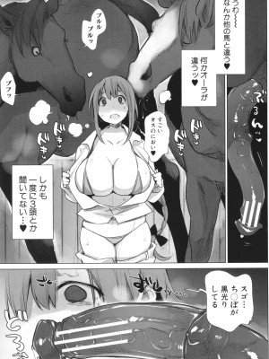 [ハイソン] お馬のお嫁さん_088