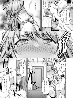 [よもぎ豆太郎] サブスクガール～ワケあり美少女お貸しします～ (1-2)_037