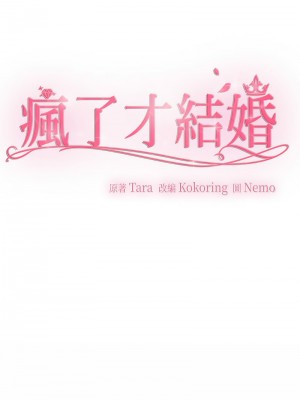 瘋了才結婚 30-31話_31_08
