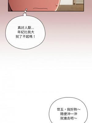天上掉下來的爽缺 1-4話_03_06