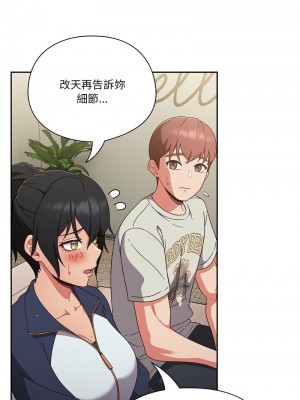 天上掉下來的爽缺 1-4話_04_03