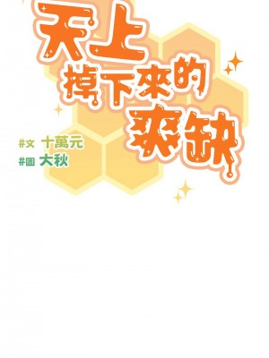天上掉下來的爽缺 1-4話_04_04