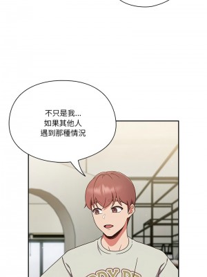 天上掉下來的爽缺 1-4話_04_11