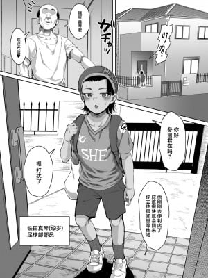 [性竜] イケメンJCに暗示をかけて変態調教交尾する話 [中国翻訳] [DL版]_02