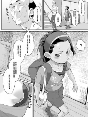 [性竜] イケメンJCに暗示をかけて変態調教交尾する話 [中国翻訳] [DL版]_03