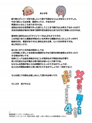 [クレスタ (呉マサヒロ)] 女学校で男ひとりなので校則で性欲のはけ口にされる日常 4時限目 [DL版]_69