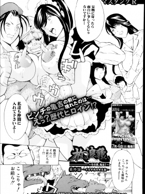 [マスタングR] 放浪亀～その男、亀吉！～ 第1-8話_200