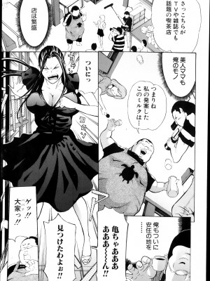 [マスタングR] 放浪亀～その男、亀吉！～ 第1-8話_090