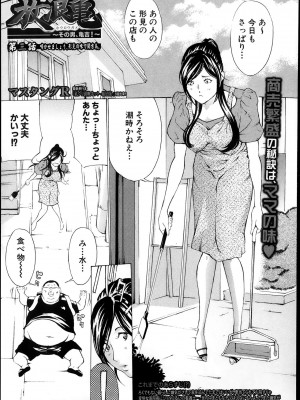 [マスタングR] 放浪亀～その男、亀吉！～ 第1-8話_064