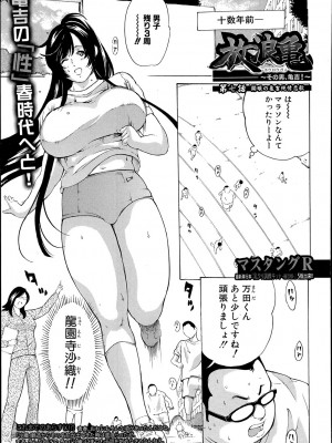[マスタングR] 放浪亀～その男、亀吉！～ 第1-8話_154