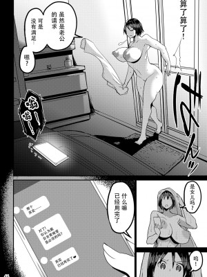 [GOD緑茶 (ぶーちゃん)] 欲求不満が溜まって他の男のち〇ぽケースになってしまった奥さん[中文翻译]_45
