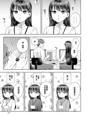 [ももずみ純] 好きだから襲いたい♥ [DL版] [甜族星人赞助汉化]_117
