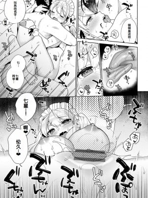 [ももずみ純] 好きだから襲いたい♥ [DL版] [甜族星人赞助汉化]_077