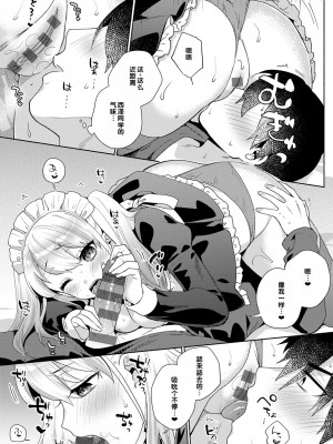[ももずみ純] 好きだから襲いたい♥ [DL版] [甜族星人赞助汉化]_039