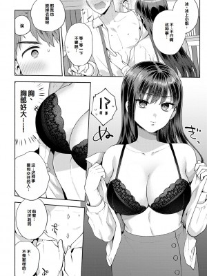 [ももずみ純] 好きだから襲いたい♥ [DL版] [甜族星人赞助汉化]_124