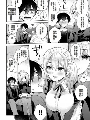 [ももずみ純] 好きだから襲いたい♥ [DL版] [甜族星人赞助汉化]_010