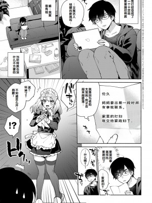 [ももずみ純] 好きだから襲いたい♥ [DL版] [甜族星人赞助汉化]_007