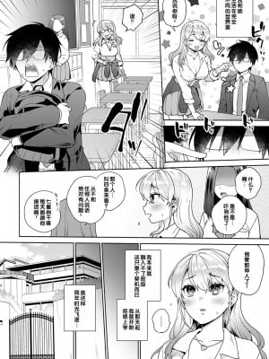 [ももずみ純] 好きだから襲いたい♥ [DL版] [甜族星人赞助汉化]_006