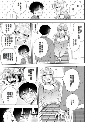 [ももずみ純] 好きだから襲いたい♥ [DL版] [甜族星人赞助汉化]_085