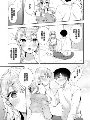 [ももずみ純] 好きだから襲いたい♥ [DL版] [甜族星人赞助汉化]_101