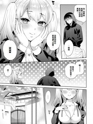 [ももずみ純] 好きだから襲いたい♥ [DL版] [甜族星人赞助汉化]_033