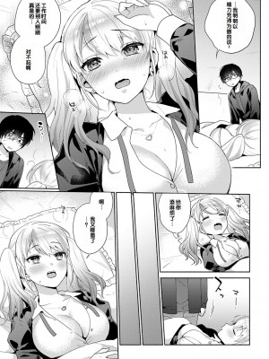 [ももずみ純] 好きだから襲いたい♥ [DL版] [甜族星人赞助汉化]_031
