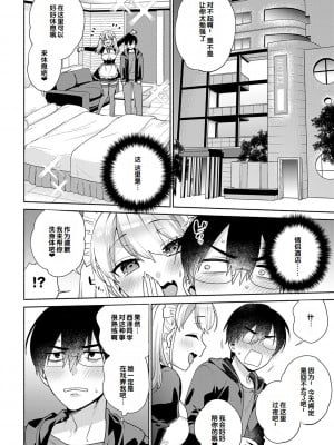[ももずみ純] 好きだから襲いたい♥ [DL版] [甜族星人赞助汉化]_060