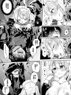 [ももずみ純] 好きだから襲いたい♥ [DL版] [甜族星人赞助汉化]_017